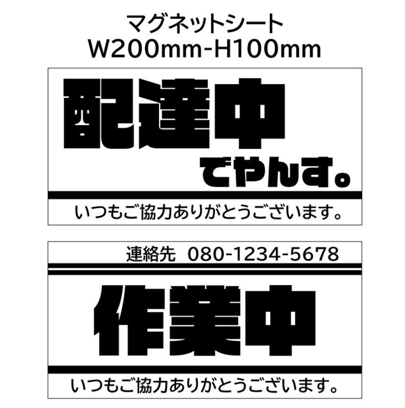 配達中×２-1